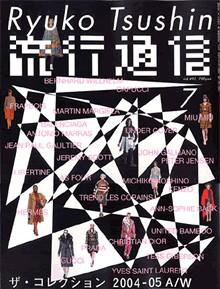 流行通信 vol.493 (発売日2004年05月27日) 表紙