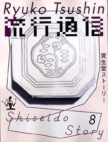 流行通信 vol.494 (発売日2004年06月27日) 表紙