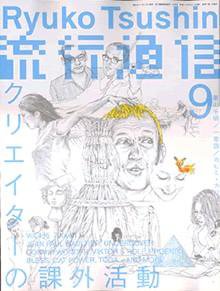流行通信 vol.495 (発売日2004年07月27日) 表紙