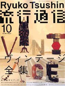 流行通信 vol.496 (発売日2004年08月27日) 表紙