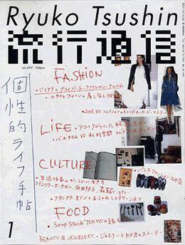 流行通信 vol.499 (発売日2004年11月27日) | 雑誌/定期購読の予約はFujisan