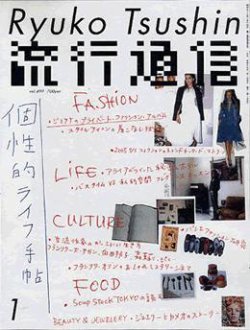 ファッション 通信 コレクション 雑誌