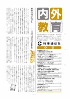 内外教育 9/17号 表紙