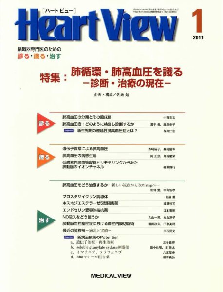 Heart View（ハートビュー） 2011年1月号 (発売日2010年12月10日) 表紙