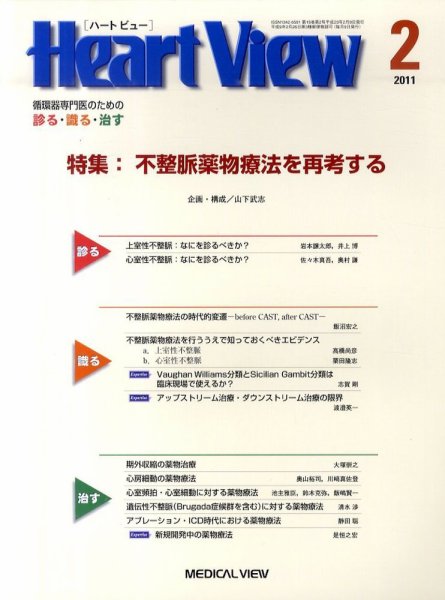 Heart View（ハートビュー） 2011年2月号 (発売日2011年01月11日) 表紙