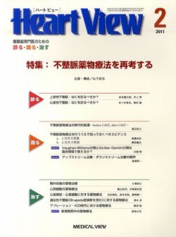 Heart View（ハートビュー） 2011年2月号 (発売日2011年01月11日) | 雑誌/定期購読の予約はFujisan