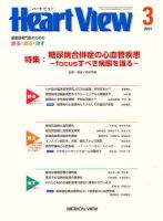Heart View（ハートビュー） 2011年3月号 (発売日2011年02月09日) 表紙