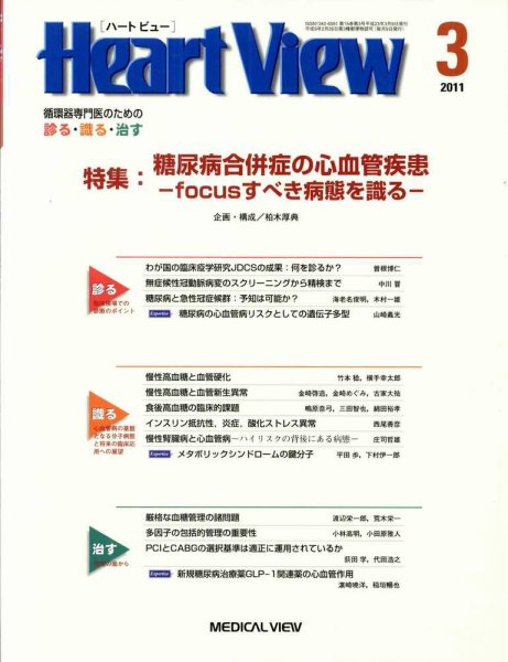 Heart View（ハートビュー） 2011年3月号 (発売日2011年02月09日) 表紙