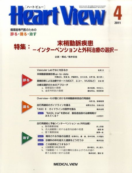 Heart View（ハートビュー） 2011年4月号 (発売日2011年03月09日) 表紙