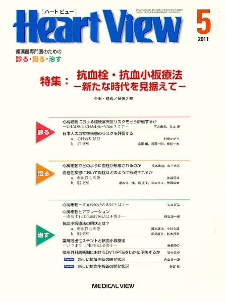 Heart View（ハートビュー） 2011年5月号 (発売日2011年04月09日) 表紙