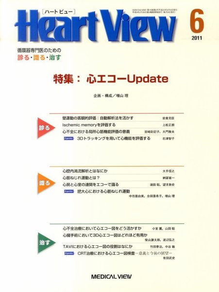 Heart View（ハートビュー） 2011年6月号 (発売日2011年05月11日) 表紙