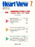 Heart View（ハートビュー） 2011年7月号 表紙