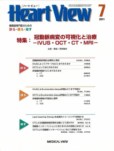 Heart View（ハートビュー） 2011年7月号 (発売日2011年06月09日) 表紙