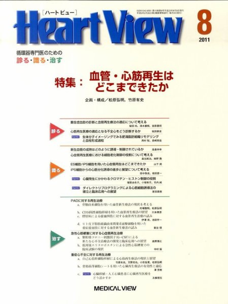 Heart View（ハートビュー） 2011年8月号 (発売日2011年07月11日) 表紙