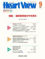 Heart View（ハートビュー） 2011年9月号 表紙