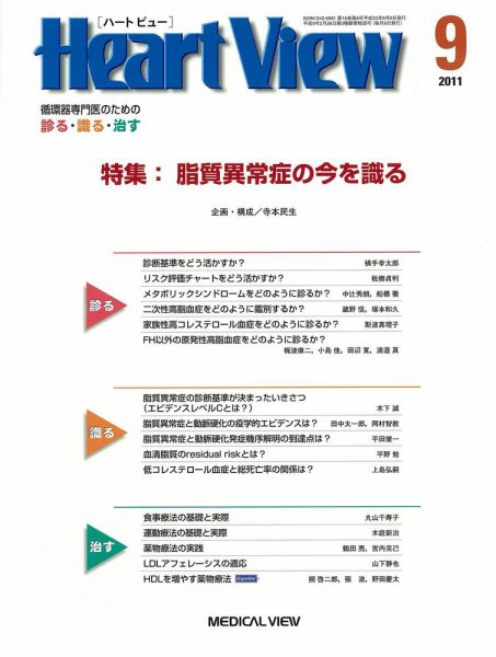 Heart View（ハートビュー） 2011年9月号 (発売日2011年08月10日) 表紙
