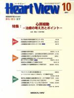 Heart View（ハートビュー） 2011年10月号 表紙