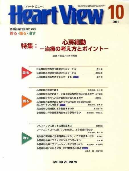 Heart View（ハートビュー） 2011年10月号 (発売日2011年09月09日) 表紙