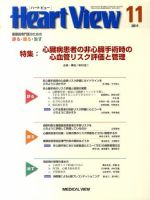 Heart View（ハートビュー） 2011年11月号 表紙