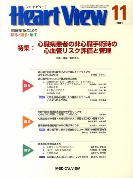 Heart View（ハートビュー） 2011年11月号 (発売日2011年10月11日) 表紙