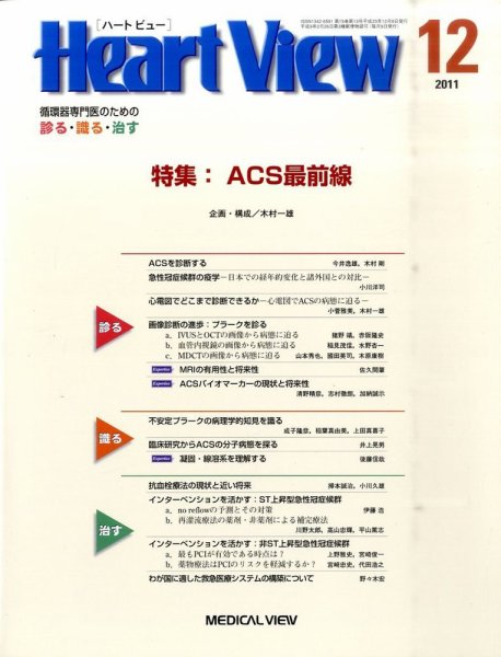 Heart View（ハートビュー） 2011年12月号 (発売日2011年11月09日) 表紙