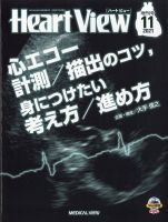 Heart View（ハートビュー） 2011年11月増刊 表紙