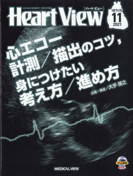 Heart View（ハートビュー） 2011年11月増刊 (発売日2011年10月24日) 表紙