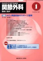 関節外科 2011年1月号 (発売日2010年12月20日) 表紙