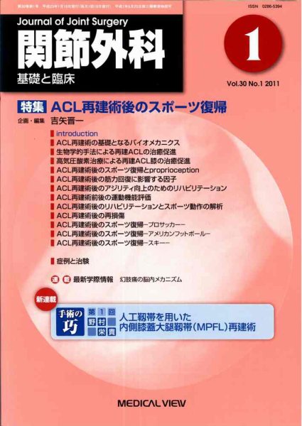 関節外科 2011年1月号 (発売日2010年12月20日) 表紙