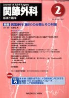 関節外科 2011年2月号 (発売日2011年01月20日) 表紙
