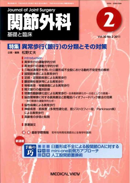 関節外科 2011年2月号 (発売日2011年01月20日) 表紙