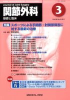 関節外科 2011年3月号 (発売日2011年02月19日) 表紙