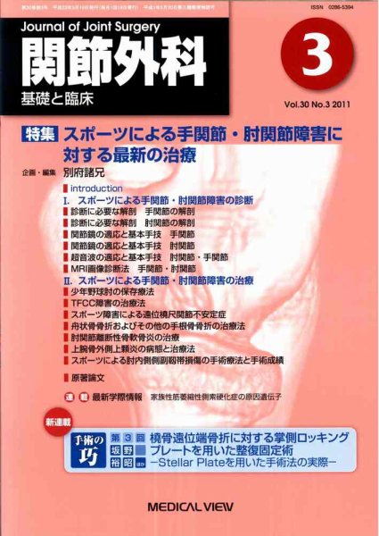 関節外科 2011年3月号 (発売日2011年02月19日) 表紙