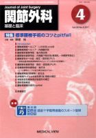 関節外科 2011年4月号 (発売日2011年03月22日) 表紙