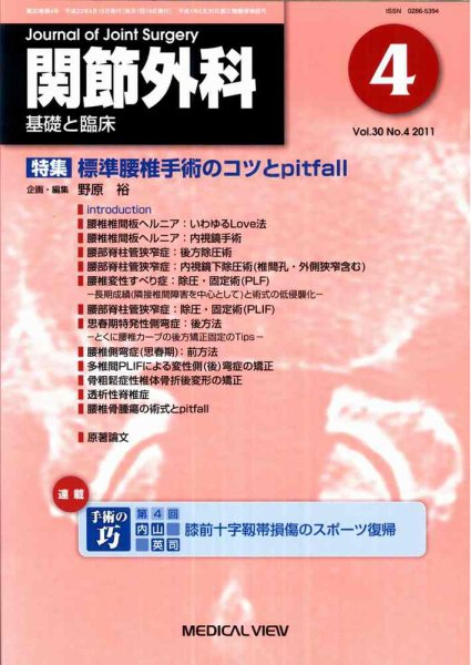 関節外科 2011年4月号 (発売日2011年03月22日) 表紙