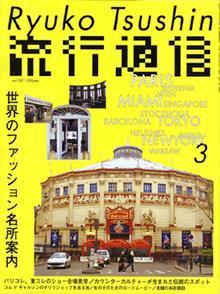 流行通信 vol.501 (発売日2005年01月27日) 表紙