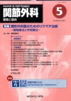 関節外科 2011年5月号 (発売日2011年04月21日) 表紙