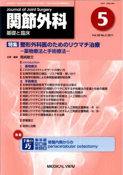 関節外科 2011年5月号 (発売日2011年04月21日) 表紙