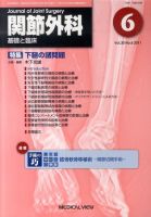 関節外科 2011年6月号 (発売日2011年05月20日) 表紙