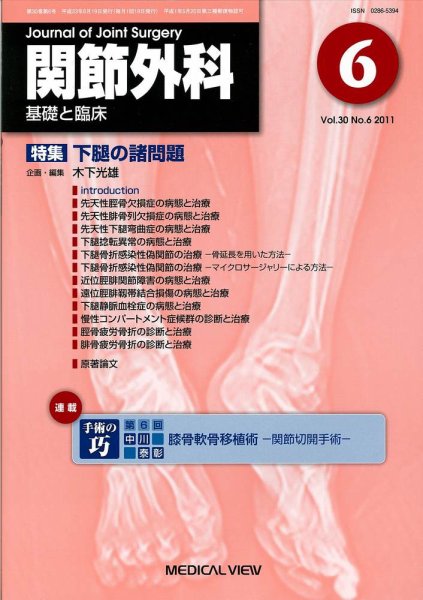 関節外科 2011年6月号 (発売日2011年05月20日) 表紙