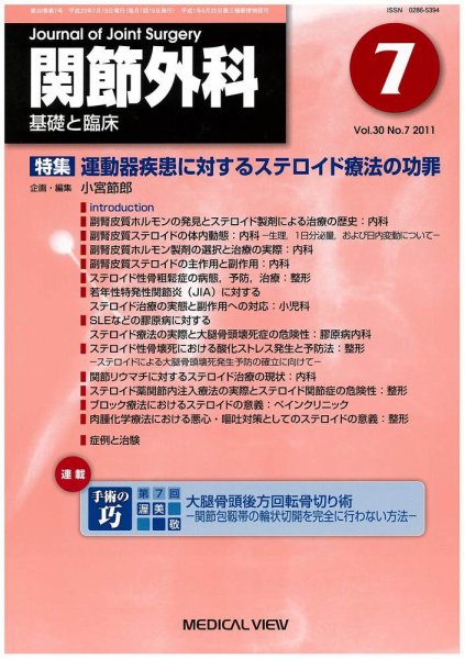 関節外科 2011年7月号 (発売日2011年06月20日) 表紙