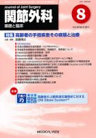 関節外科 2011年8月号 (発売日2011年07月20日) 表紙
