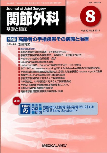 関節外科 2011年8月号 (発売日2011年07月20日) 表紙