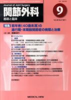 関節外科 2011年9月号 (発売日2011年08月19日) 表紙