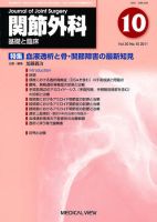 関節外科 2011年10月 (発売日2011年09月21日) 表紙