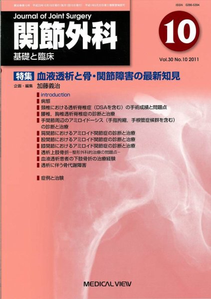 関節外科 2011年10月 (発売日2011年09月21日) 表紙