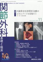 関節外科 2011年11月 (発売日2011年10月20日) 表紙