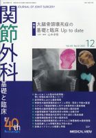 関節外科のバックナンバー (12ページ目 15件表示) | 雑誌/定期購読の予約はFujisan