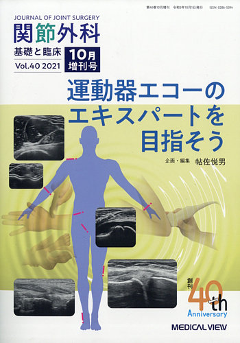 関節外科 10月増刊号 (発売日2011年10月01日) | 雑誌/定期購読の予約は