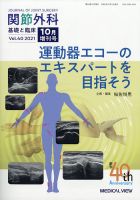 関節外科 10月増刊号 (発売日2011年10月01日) 表紙